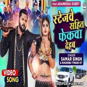 Stagewe Sahit Fekwa Dehab - Video Song (Samar Singh, Khushboo Tiwari KT)