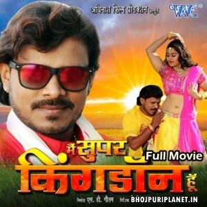 Main Super King Don Hu - Full Movie - Pramod Premi Yadav