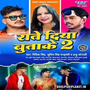 Rate Diya Butake 2 (Ritik Singh, Indu Sonali)