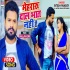 Mehraru Daal Bhat Nahi Hai Video Song 480p Mp4 HD Video Song