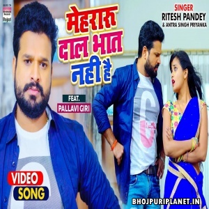 Mehraru Daal Bhat Nahi Hai - Video Song (Ritesh Pandey)