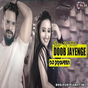 Doob Jayenge Official Remix Video Song (Khesari Lal Yadav) by DJ Praveen
