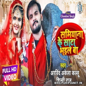 Samiyana Ke Sata Bhail Ba - Video Song (Arvind Akela Kallu)