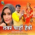 Suni Maiya Devi Ago Lover Chahi Heavy