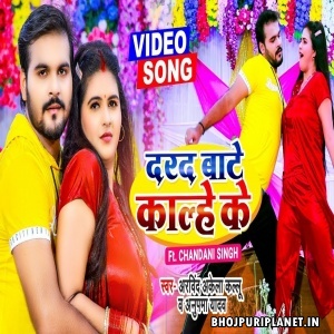 Darad Bate Kalhe Ke - Video Song (Arvind Akela Kallu)