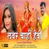 Suni Maiya Devi Ago Lover Chahi Heavy HD Video Song  480p