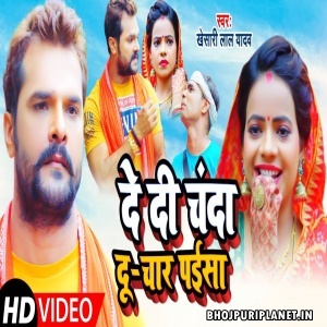 De Di Chanda Du Chaar Paisa - Navratri Video Song (Khesari Lal Yadav)