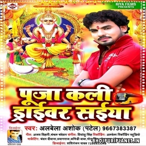 Puja Kali Driver Saiya (Alwela Ashok)