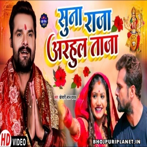 Suna Raja Arahul Taja - Navratri Video Song - (Khesari Lal Yadav)