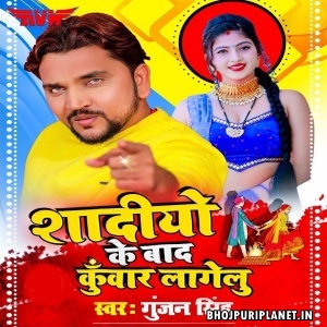 Shadiyo Ke Bad Kunwar Lagelu (Gunjan Singh)