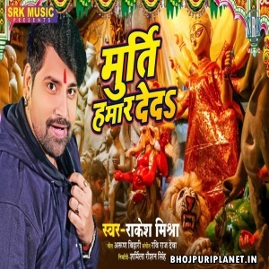 Murti Hamaar Deda - Navratri Video Song (Rakesh Mishra)