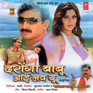 Daroga Babu I Love You (2004) Manoj Tiwari