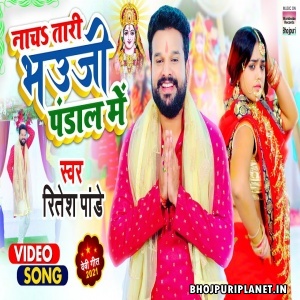 Nacha Tari Bhauji Pandal Me - Navratri Video Song  (Ritesh Pandey)