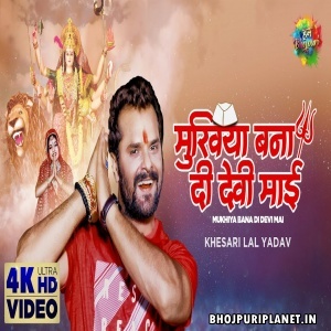 Mukhiya Bana Di Devi Maai - Navratri Video Song (Khesari Lal Yadav)