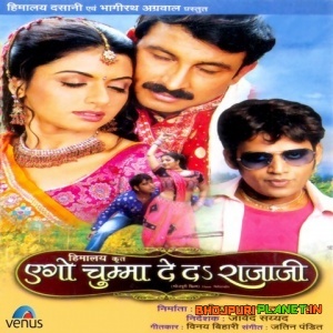 Ego Chhuma De Da Rajaji (2008) Manoj Tiwari