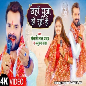 Yaha Puja Ho Rahi Hai - Video Song (Khesari Lal Yadav)