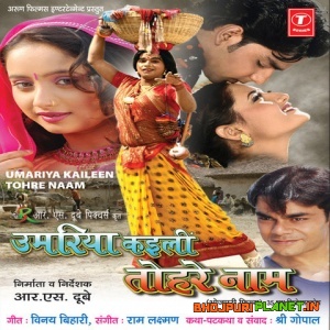 Umariya Kailin Tohare Naam (2008) Pawan Singh