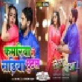 Kamariya Se Sadiya Chhutal Ae Raja 720p Mp4 HD Full Video Song (Auto Fit Screen)