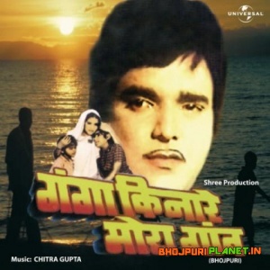 Ganga Kinare Mora Gaon (1983)