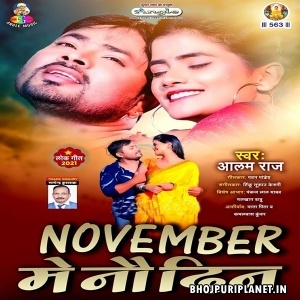Jaan November Me Nav Din La Naihar Aiha Ho