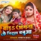 Baada Angana Ke Chirag Babua (Amrita Dixit)