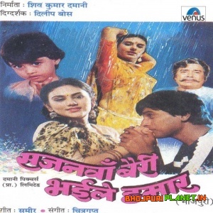 Sajanwa Bairi Bhaile Hamar (1987)