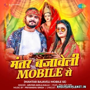 Mantar Bajaveli Mobile Se (Arvind Akela Kallu)