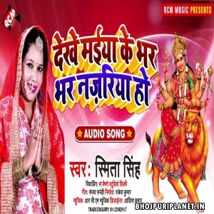 Dekhe Maiya Ke Bhar Bhar Najariya Sakhi (Smita Singh)