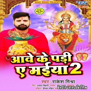 Aawe Ke Pari Ae Maiya 2 (Rakesh Mishra)