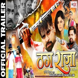 Thag Raja  - Movie Official Trailer - Rakesh Mishra