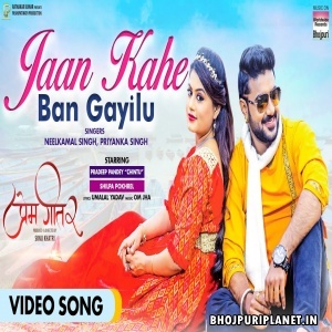 Jaan Kahe Ban Gayilu - Video Song - Prem Geet 2