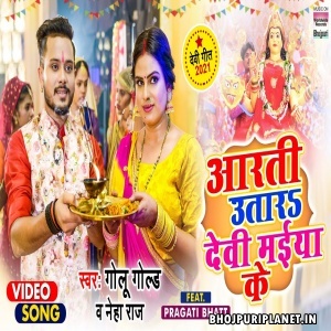 Aarti Utara Devi Maiya Ke - Navratri Video Song (Golu Gold)