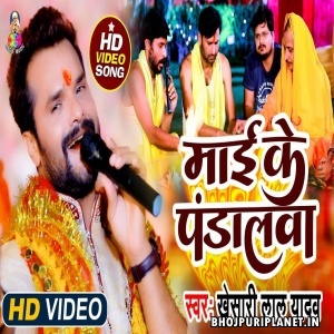 Mai Ke Pandalwa - Navratri Video Song (Khesari Lal Yadav)