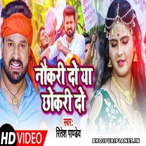 Naukari Do Ya Chhokari Do - Video Song (Ritesh Pandey)