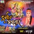 Durga Avatar (Sangeet Mai Katha Saheet)