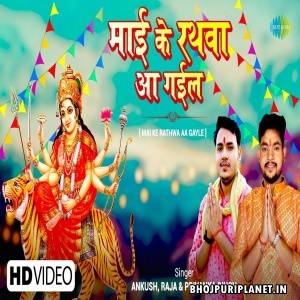 Bhawani Ke Rathwa Aa Gail - Navratri Video Song (Ankush Raja)