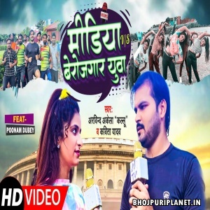 Media VS Berojgaar Yuva - Video Song (Arvind Akela Kallu)