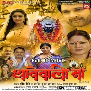Thaawe Wali Maa - Full Movie - Subhi Sharma