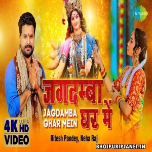 Durga Ghar Mein - Navratri Video Song (Ritesh Pandey)