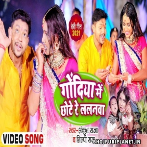 Godiya Me Chhote Re Lalanwa - Navratri Video Song (Ankush Raja)