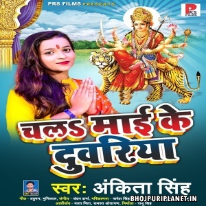 Chala Maai Ke Duwariya (Ankita Singh)