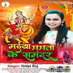 Maiya Mamta Ke Samandar (Shilpi Raj)