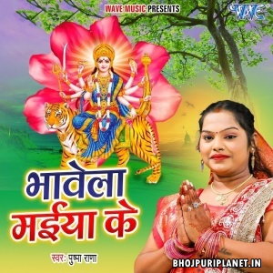 Bhawela Maiya Ke (Pushpa Rana)
