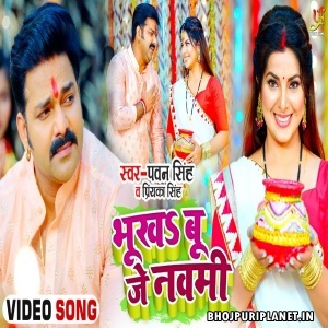 Bhookh Bu Je Navami - Navratri Video Song (Pawan Singh)