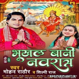 Bhukhal Bani Navratra Nav Din