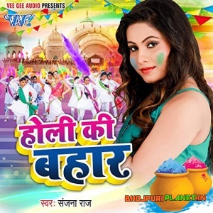 Holi Ki Bahar (Sanjana Raj) 2019