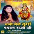 Chali Leke Durga Pandal Raja Ji