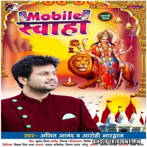 Mobile Swaha (Ajit Anand, Aarohi Bhardwaj)