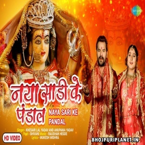 Pandal Bani Naya - Navratri Video Song (Khesari Lal Yadav, Anupama Yadav)