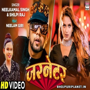 Garnetar - Video Song (Neelkamal Singh, Shilpi Raj)